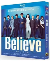 2025年最新】believe君にかける橋の人気アイテム - メルカリ