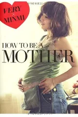 【中古】HOW TO BE A MOTHER 「子育てしながら」マタニティの日々