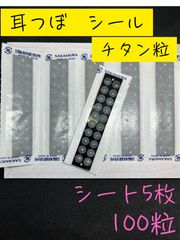 匿名発送♡耳ツボシール♡マグレイン♡チタンクリア♡未開封♡200粒♡阪村研究所 BITOKEN 正規品 耳つぼシールチタンビーズクリア200粒