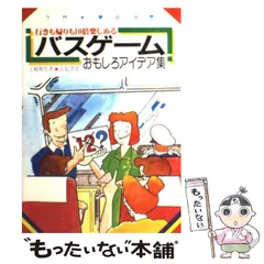 【中古】 野外のあそび/家の光協会/上柿和生 中古】 野外のあそび/家の光協会/上柿和生
