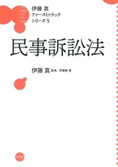 伊藤真 ファーストトラックシリーズ 7冊セット 伊藤真 ファーストトラックシリーズ 7冊セット