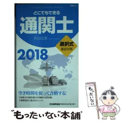 2024年最新】通関士 通関士の人気アイテム - メルカリ