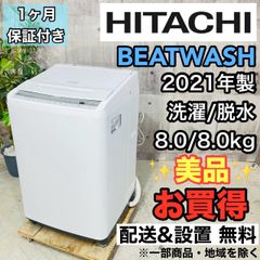 ♦️HITACHI a3660 洗濯機 8.0kg 2021年製 8♦️