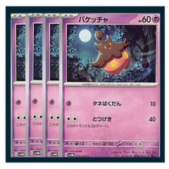 ☆バケッチャ 4枚セット ポケモン