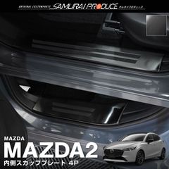 安いMAZDA フロントドアスカッフプレートの通販商品を比較 | ショッピング情報のオークファン