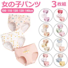 ☆ 140サイズ ☆ 女の子パンツ3枚 h886 女の子 パンツ 下着 3枚 パンティー ショーツ インナーウエア インナー ブリーフ 女の子パンツ 女の子ショーツ 抗菌 かわいい 10代 女児 小学生 園児 子供 こども 子ども