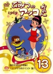 ひみつのアッコちゃん 1998 [レンタル落ち] 全8巻セット [マーケットプレイスDVDセット商品] z2zed1b Amazon.co.jp: ひみつのアッコちゃん 1998 [レンタル落ち] 全8巻