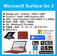 【美品・軽量・小型】Microsoft Surface Go 2 タッブレトPC（2in1）Intel Pentium CPU 4425Y  Ram 8GB SSD 128GB