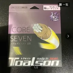 トアルソン CORESEVEN 極　125YL 6432510Y テニスソフトガット