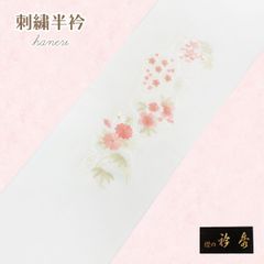 刺繡半衿　衿秀　NAGOMI半衿