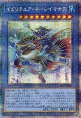 【中古】遊戯王 PHHY-JP032[PSE]：イビリチュア・ネーレイマナス