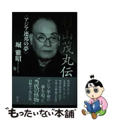 2024年最新】杉山茂丸の人気アイテム - メルカリ