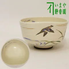 専用　未使用品　名工　中村良二作　灰釉老松絵茶碗　共箱　東里7-0716⭐︎2F tyawann-867.jpg?v=1709102928&