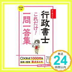 2025年最新】ユーキャン行政書士の人気アイテム - メルカリ