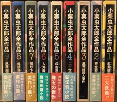 小栗虫太郎傑作選 全5冊揃 全冊初版 教養文庫 小栗虫太郎傑作選 全5巻 教養文庫