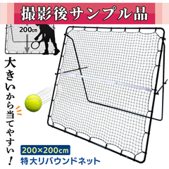 【撮影サンプル品】リバウンドネット 特大 テニス サッカー 野球 リバウンダー 壁打ち 壁当て トレーニング 軟式 硬式 バウンドネット クレイジーキャッチ 練習道具 室内練習 自宅 5段階角度調節 高耐久45撚り網 200×200CM 単品