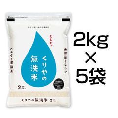 【無洗米】くりやの無洗米 香川県あきさかり 10kg(2kg×5袋)送料無料