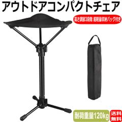アウトドアチェア 折りたたみ椅子 コンパクトチェア 耐荷重120KG 超軽量 高さ調整 3段階 収納バッグ付き 持ち運び便利 キャンプ ハイキング 釣り バーベキュー お花見 登山 野外