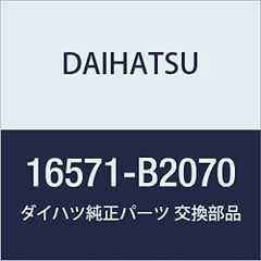 新品 ダイハツ(Daihatsu) 純正部品 ラジエータ ホース NO.1 品番16571-B2070