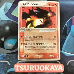 ポケモンカード Bランク バクフーンexHolo  013/053 砂漠のきせき シングルカード ポケカ Pokemon ポケットモンスター