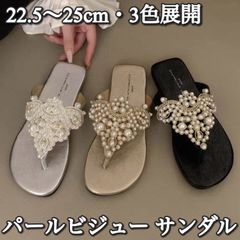 【送料込み】Ladies / 22.5〜25cm・3色展開 / パールビジュー 華やか フラットサンダル 176