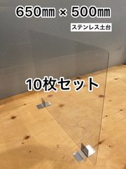 飛沫防止パーテーション　透明　塩ビプレート　 650㎜×500㎜　10枚