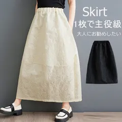 ロングスカート レディース 春 夏 ジャガードスカート バルーンスカート ロング 凹凸感 ボトムス ロングスカート 花柄 ウェストゴム ポケット ミモレ丈スカート  コクーンスカート 立体感 丸み バルーンシルエット マキシ丈スカート 大人beila01