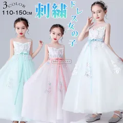 ドレス 女の子 子どもドレス 発表会 ロングドレス ピアノ発表会 結婚式 フォーマル 七五三 ジュニア スカート キッズドレス レース ミモレ丈 刺繍 ノースリブ 110 120 130cm 140 150cmmikixz148