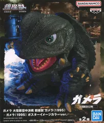 【中古】フィギュア ガメラ(1995) ポスターイメージカラーver. 「ガメラ 大怪獣空中決戦」 鎮座獣 ガメラ(1995)