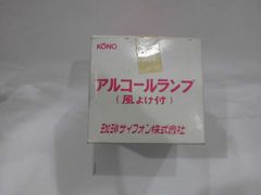 送料込み　(未使用品)  Konoアルコールランプ(風よけ付き)　紺