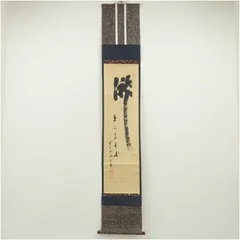 肉筆掛軸3幅セット 楽天市場】【中古】【書画】山田寛斎筆 三尊仏 肉筆絹本掛軸（共