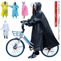 レインコート リュック 自転車 レディース メンズ 通学用 リュックを背負ったまま バイザー付き 防水 バイク 女性 かわいい おしゃれ ポンチョ リュック対応 ロング 通勤 通学 お迎え 顔 カッパ i05j429
