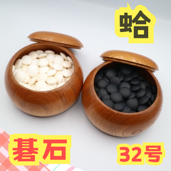 蛤碁石 囲碁 碁石 蛤 はまぐり 那智黒 碁笥付 32号