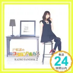 2025年最新】戸松遥のココロ_ハルカスの人気アイテム - メルカリ