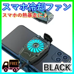 スマホ 冷却ファン クーラー 冷却 配信 ゲーム USB給電式