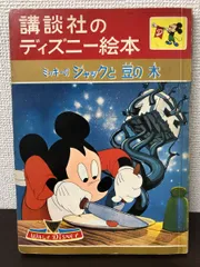 限定★ジャックと豆の木 ミッキーマウス ドナルドダック グーフィー 船 限定☆ジャックと豆の木 ミッキーマウス ドナルドダック