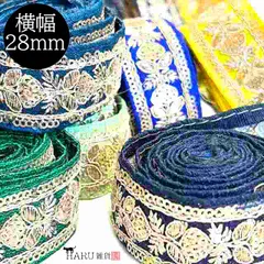 インド刺繍リボン ir02 幅28mm インド刺しゅう インドリボン 30cm 刺繍 インド綿 スパンコール レース 生地 布 手芸 ストラップ バッグ 巾着 ハンドメイド 素材