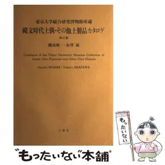 2024年最新】縄文土偶の人気アイテム - メルカリ