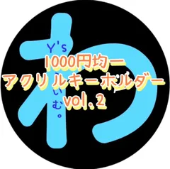 【1000円均一】アクリルキーホルダー　vol.2