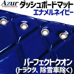 2026年最新】パーフェクトクオンダッシュマットの人気アイテム - メルカリ