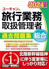 2025年最新】総合旅行取扱管理者の人気アイテム - メルカリ