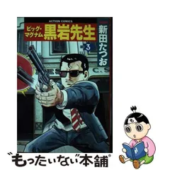 2024年最新】ビッグマグナム黒岩先生の人気アイテム - メルカリ