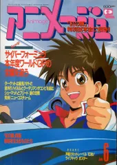 アニメージュ89年1.3～7,10～12, 92年3 アニメージュ89年1.3～7,10～12, 92年3 アニメージュ1992年8月