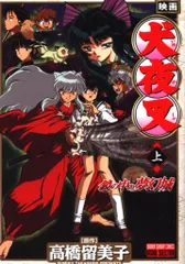 2025年最新】犬夜叉美品の人気アイテム - メルカリ