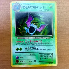 状態A わるいゴルバット No.042 旧裏 ホロ LV.25 ロケット団 ★ ポケカ ポケモン ポケモンカードゲーム