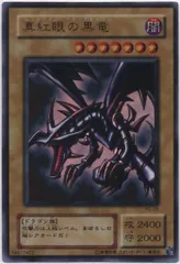 遊戯王 - 遊戯王カード　真紅眼の黒竜【PG-09】 状態B〕真紅眼の黒竜【ウルトラパラレル】{PG-09}《モンスター》