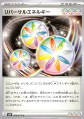 071/071/SV2P/B/U リバーサルエネルギー