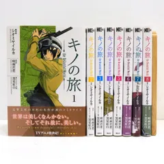 【稀少】キノの旅 全巻セット 1-５巻＆1-8巻★13冊全巻初版帯付カバー付★ 稀少】キノの旅 全巻セット 1-5巻＆1-8巻☆13冊全巻