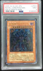 遊戯王　幻魔皇ラビエル　PSA９　アルティメットレア レリーフ