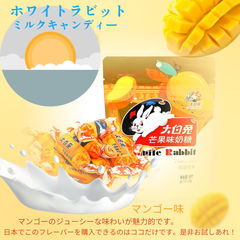 マンゴー味 大白兎ミルクキャンディー 58g　WHITE RABBIT　懐かしい　麦芽糖　ヌガー  大白兔奶糖